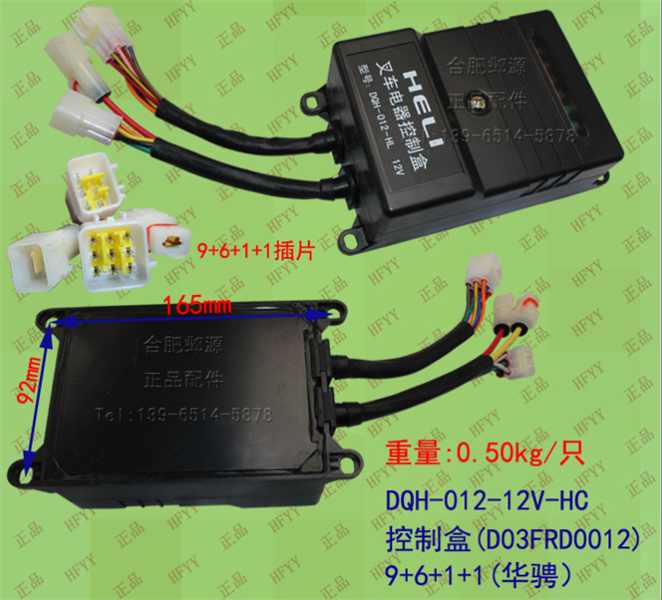 BO ĐIỆN HELI 12V - CÁI